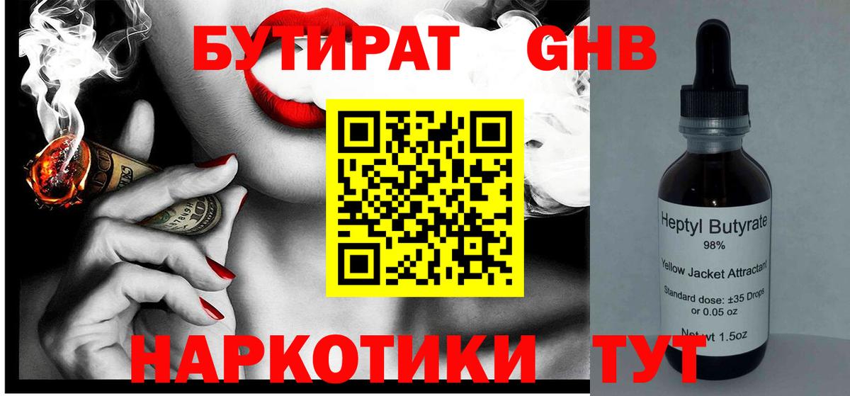 БУТИРАТ  БУТИРАТ BDO  Вход с VPN  Люберцы 