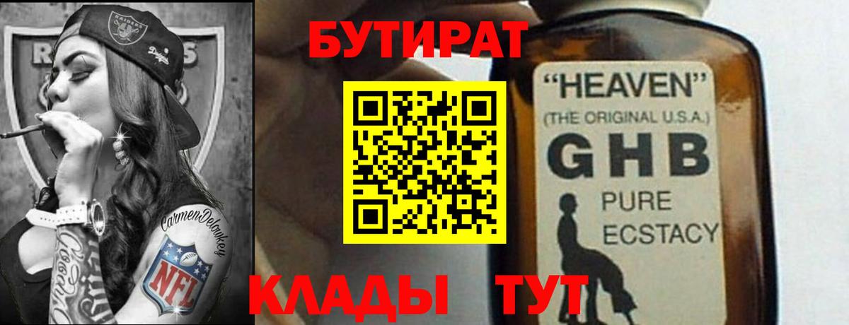 БУТИРАТ оксана Люберцы