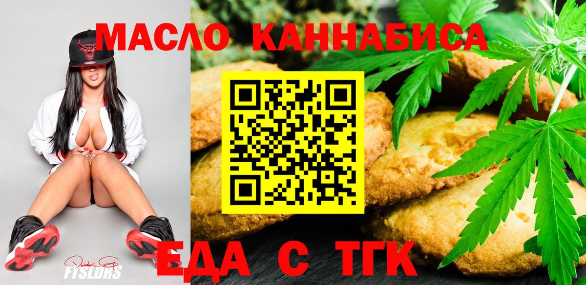 Печенье с ТГК конопля  Вход с VPN  Люберцы 