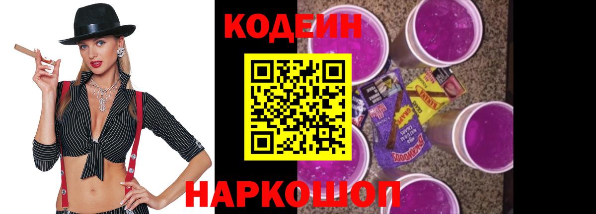 Люберцы  Codein Purple Drank  Вход с VPN  Codein Purple Drank 
