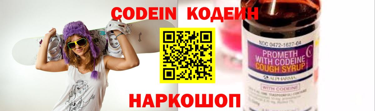 Codein Purple Drank Люберцы