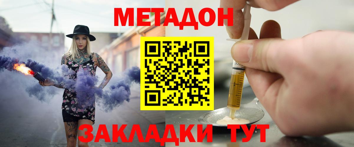Метадон methadone Люберцы