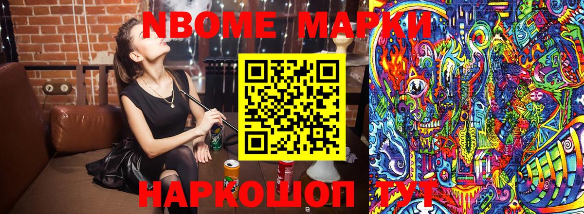 Люберцы  Марки N-bome 1500мкг  Вход с VPN 